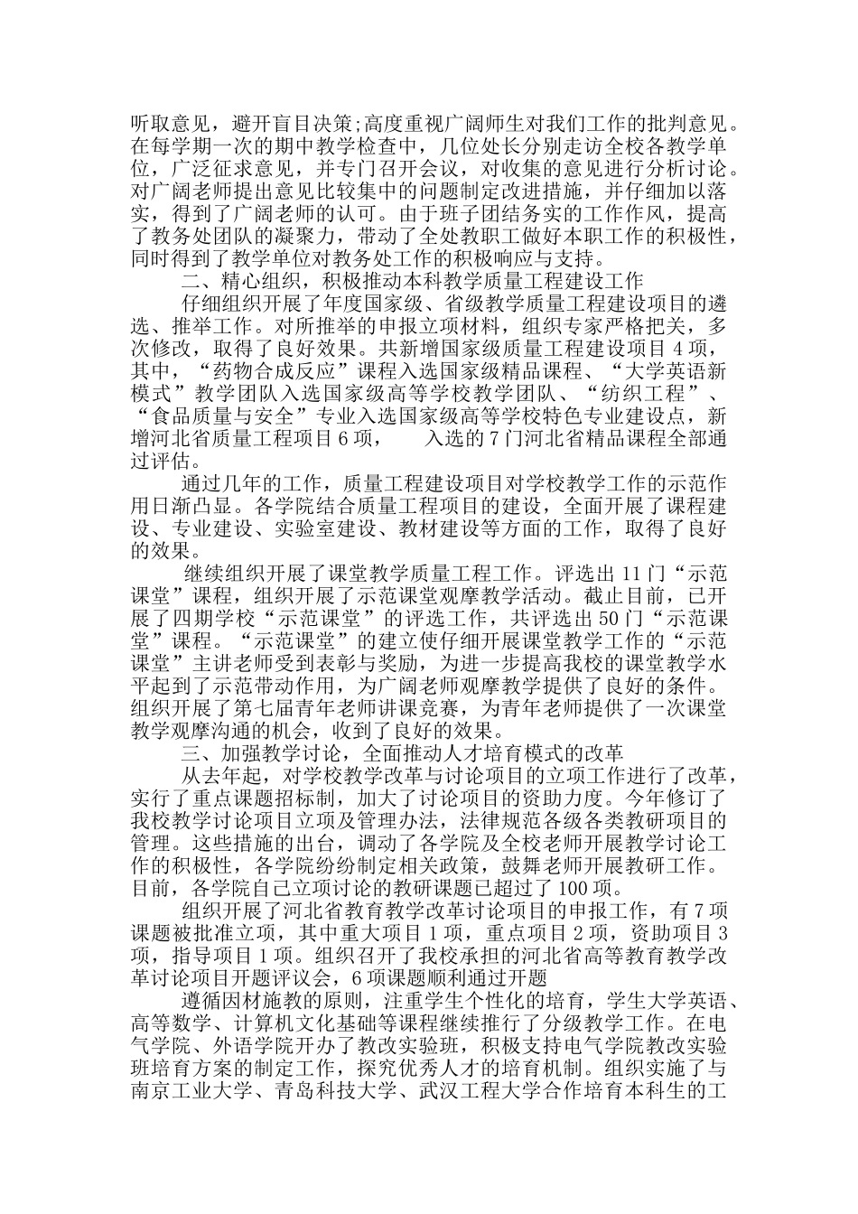 学校中层干部述职报告_第3页