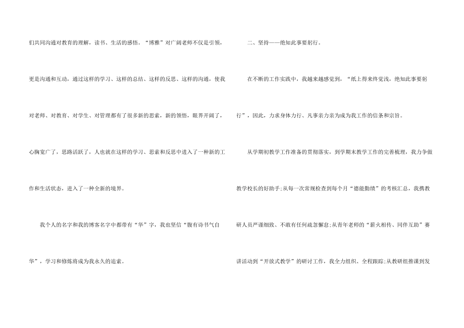 学校中层干部述职报告汇编五篇_第3页