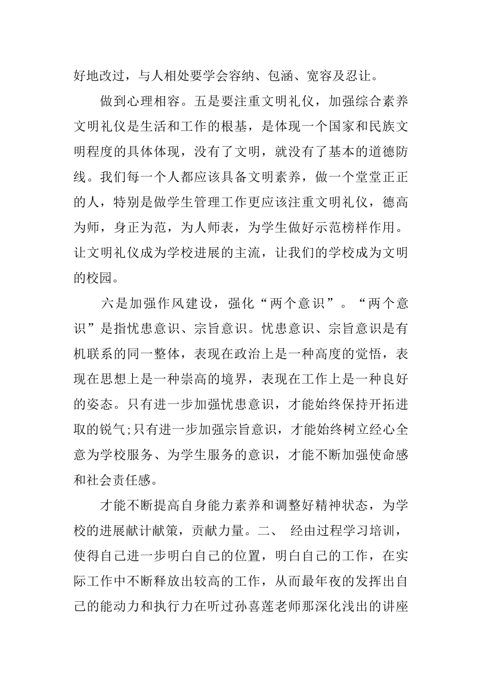 学校中层领导培训工作总结范文_第3页