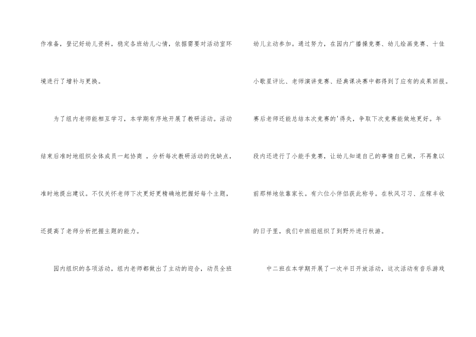 学校中班教研组工作总结_第2页