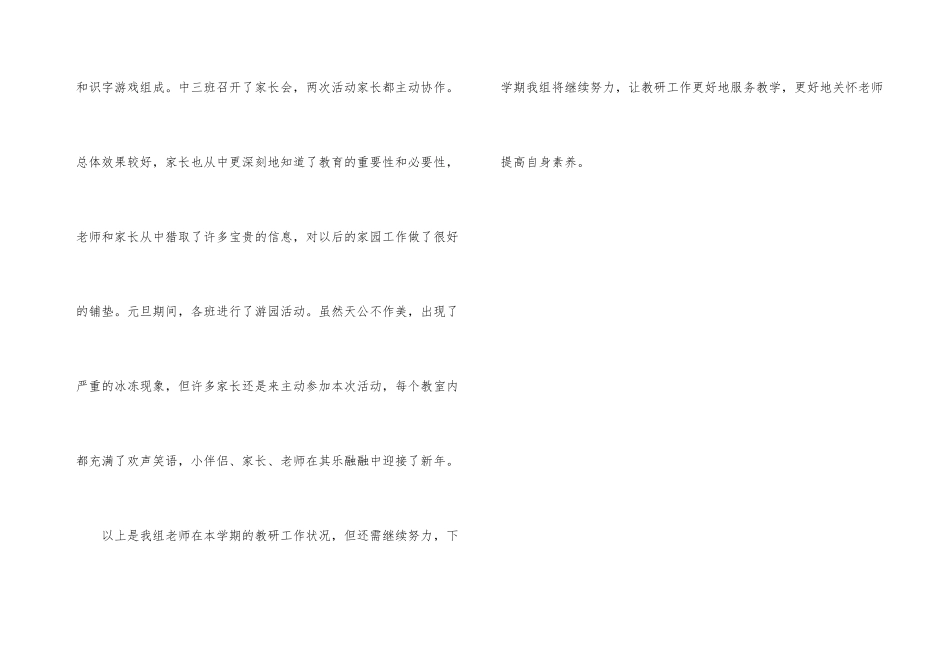 学校中班教研组工作总结_第3页