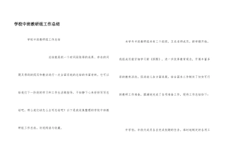 学校中班教研组工作总结