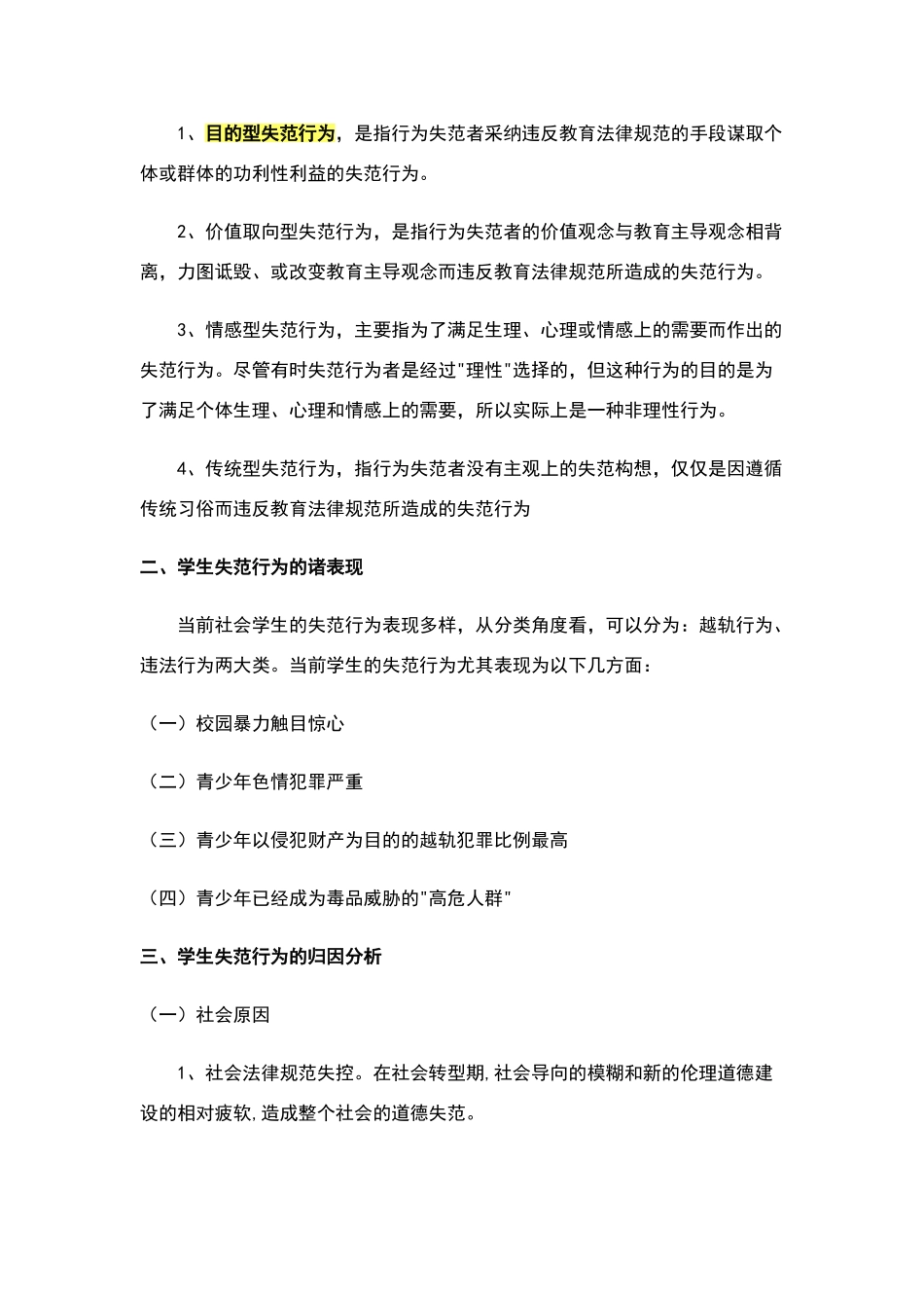 学校中的失范行为_第3页