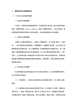 学校中的失范行为