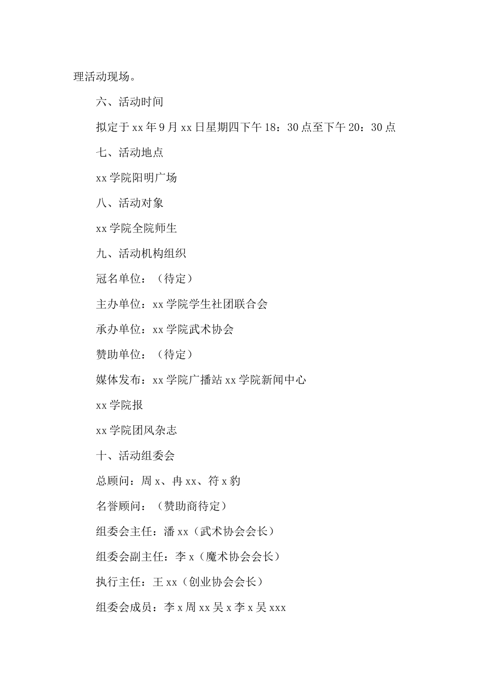 学校中秋晚会活动策划_第2页