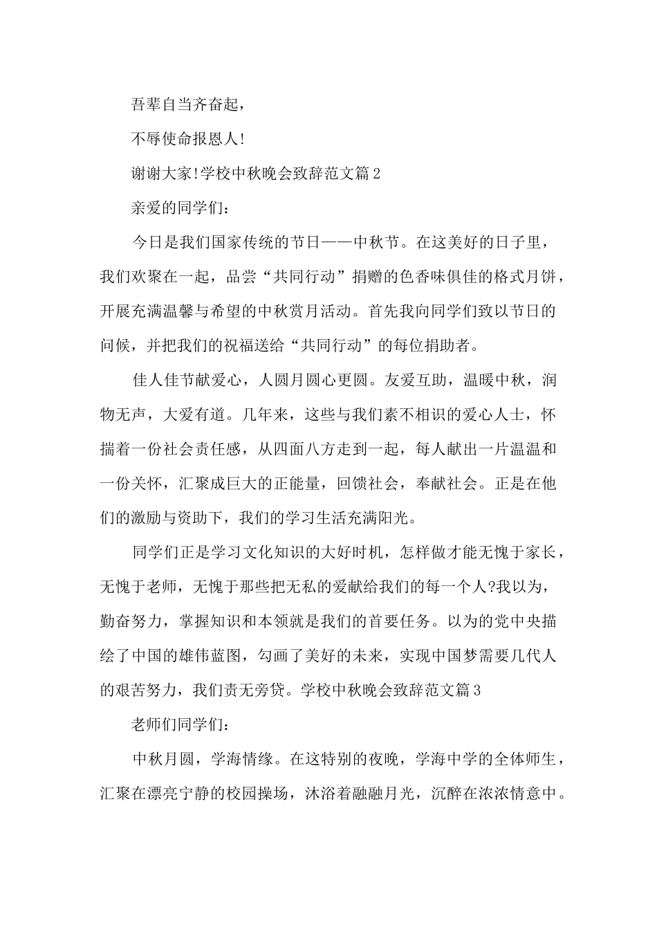 学校中秋晚会致辞_第2页