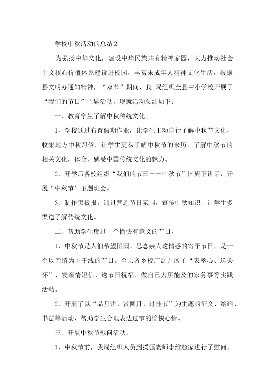 学校中秋活动的总结5篇_第2页