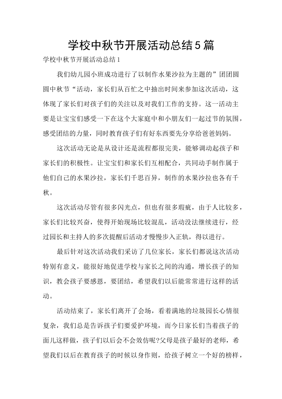 学校中秋节开展活动总结5篇_第1页