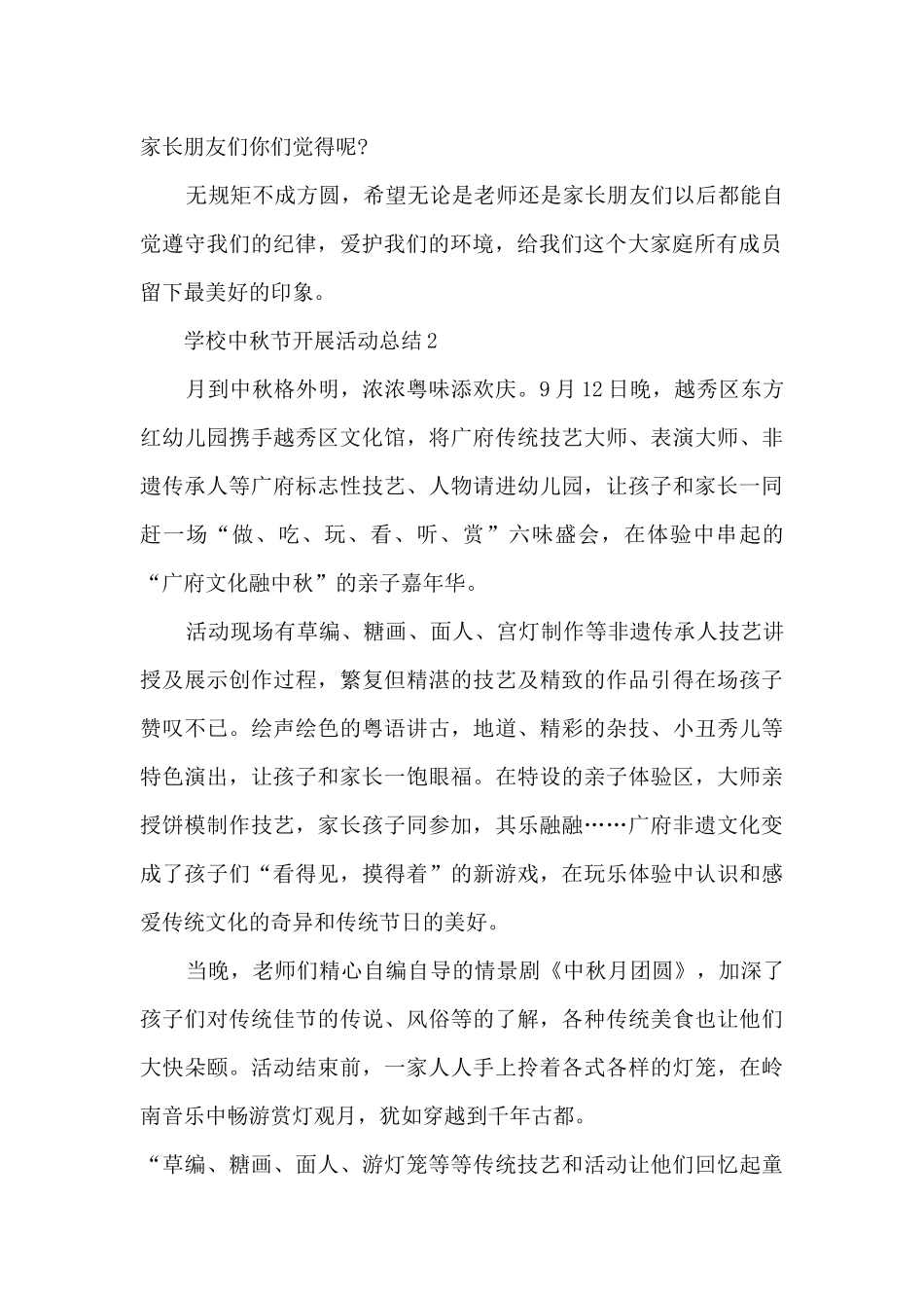 学校中秋节开展活动总结5篇_第2页