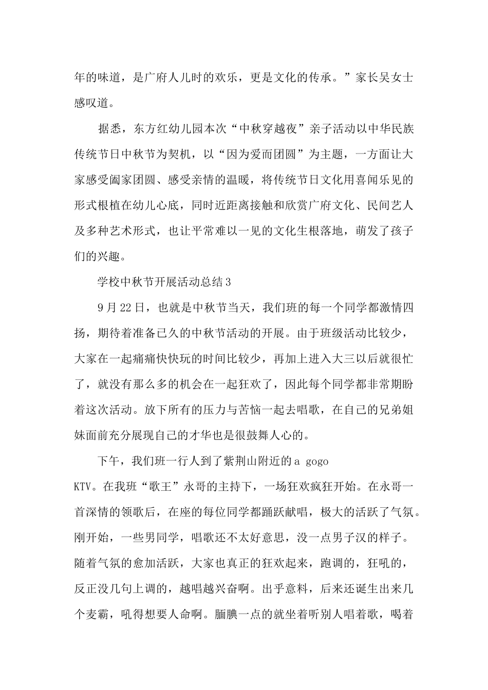 学校中秋节开展活动总结5篇_第3页