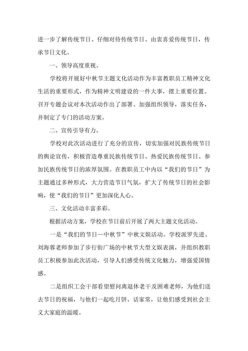 学校中秋节活动工作总结六篇_第2页