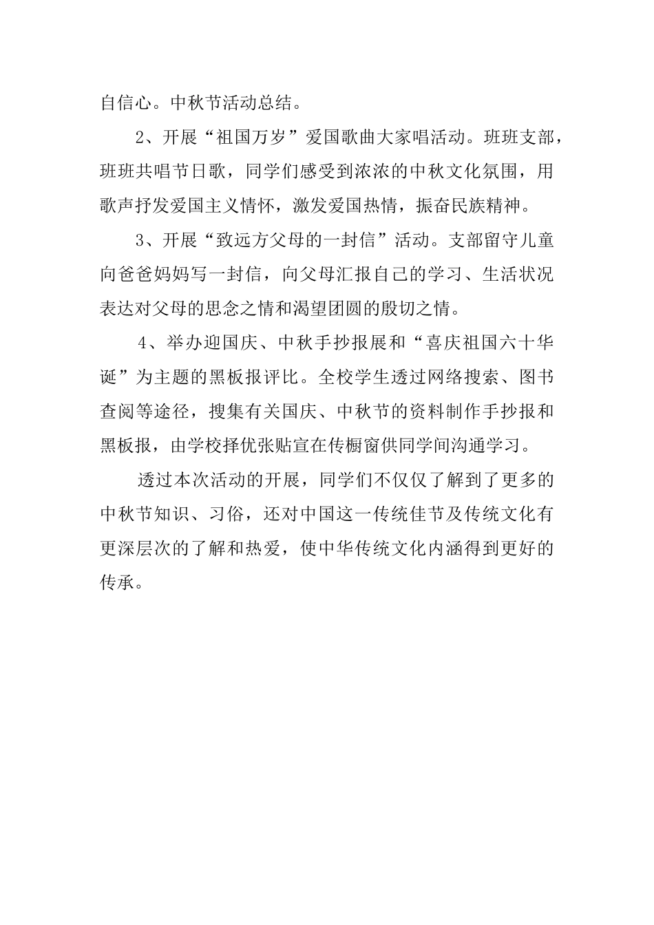 学校中秋节活动总结范文2024_第2页