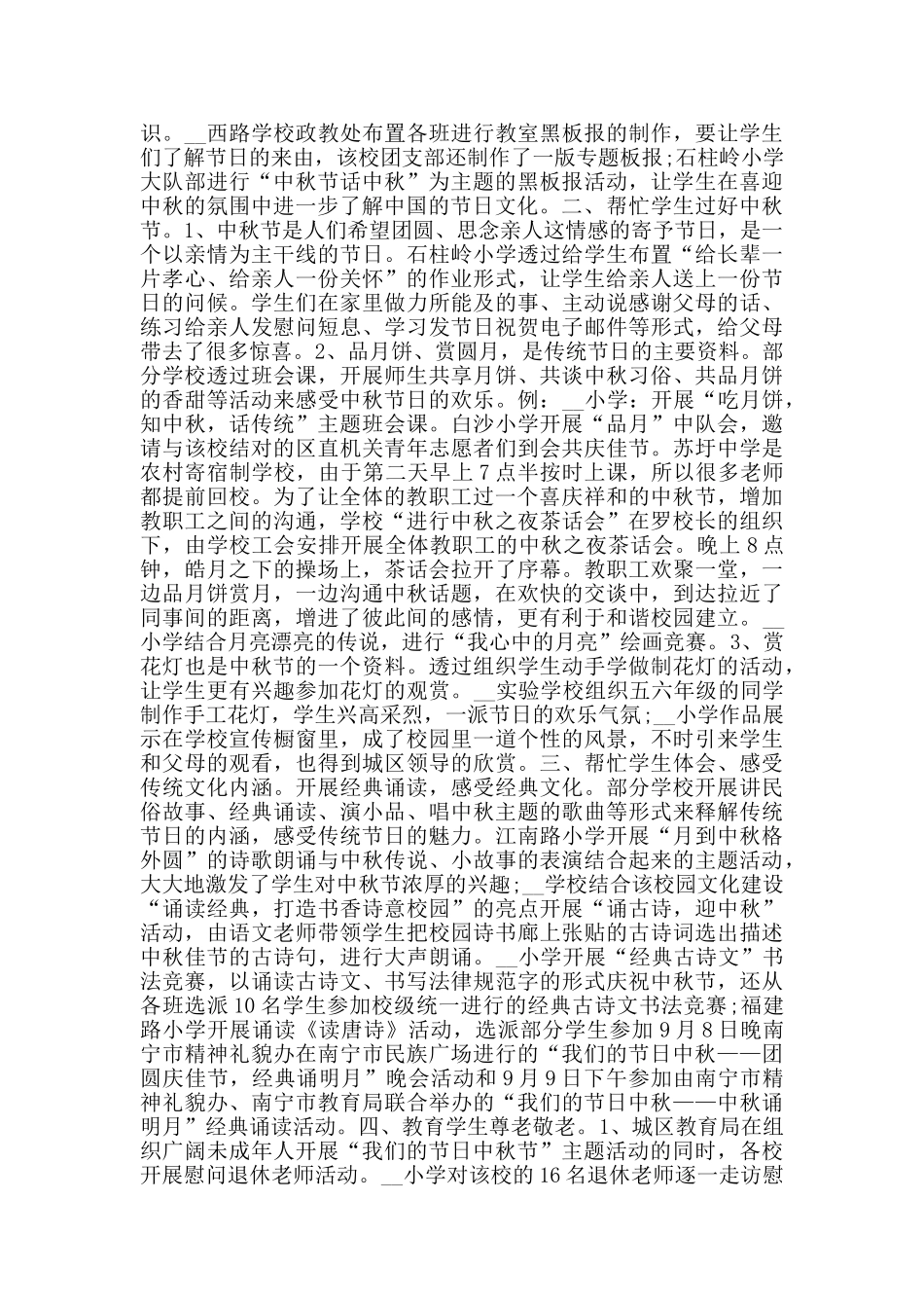 学校中秋节活动总结范文五篇2024_第3页