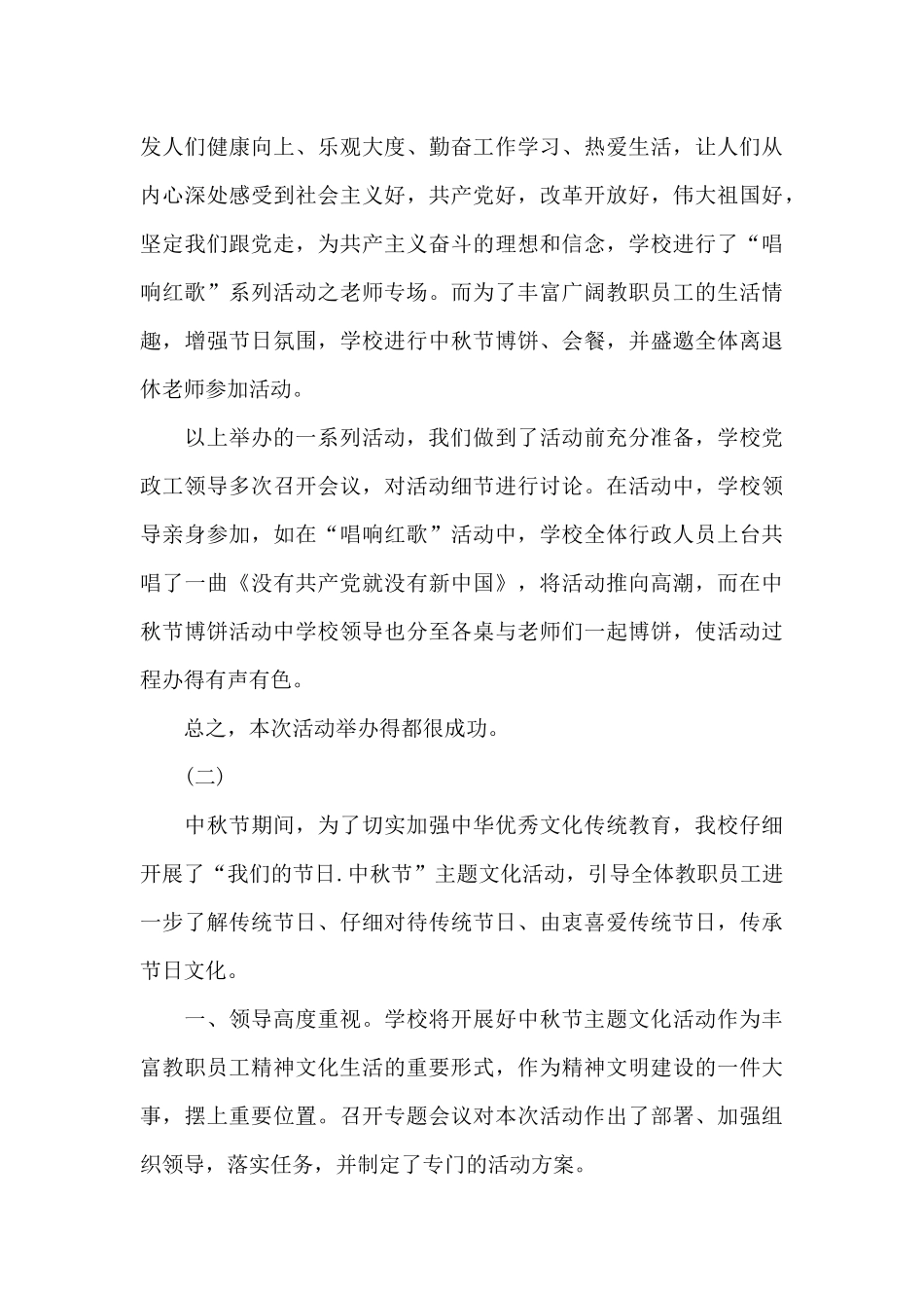 学校中秋节活动领导总结_第2页