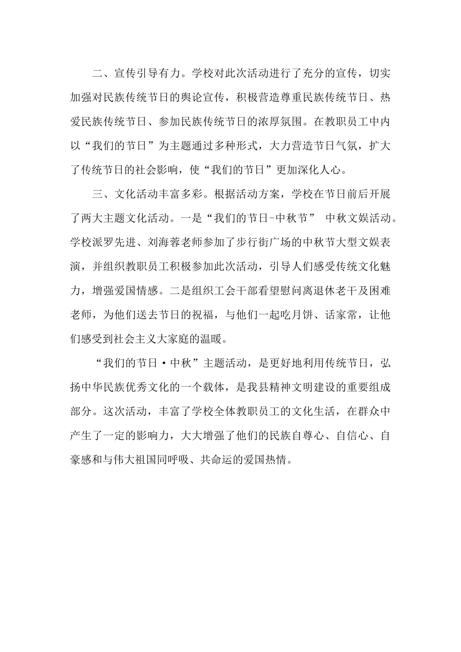 学校中秋节活动领导总结_第3页