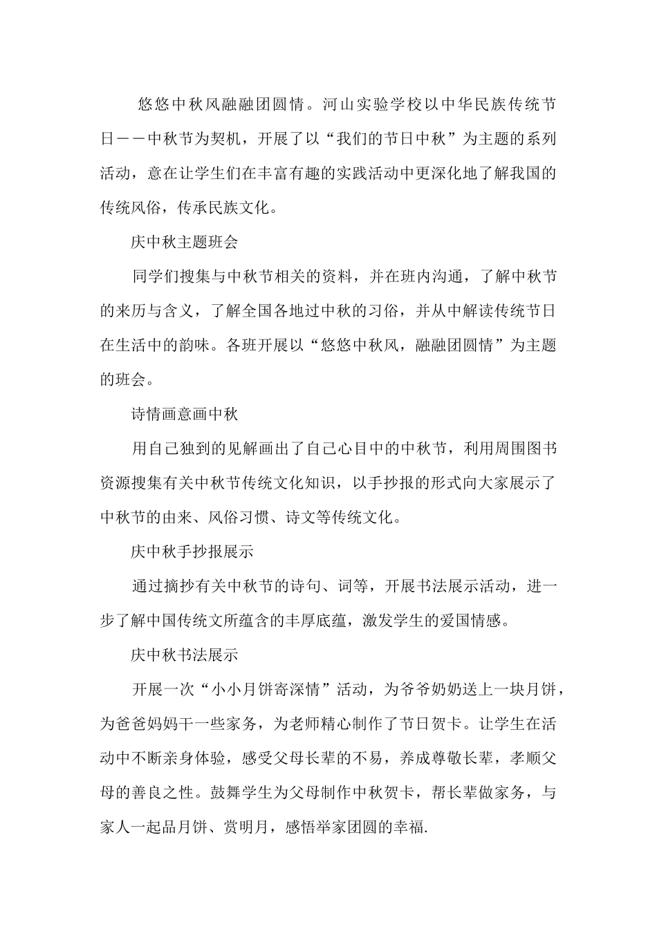 学校中秋节班级活动总结5篇_第3页