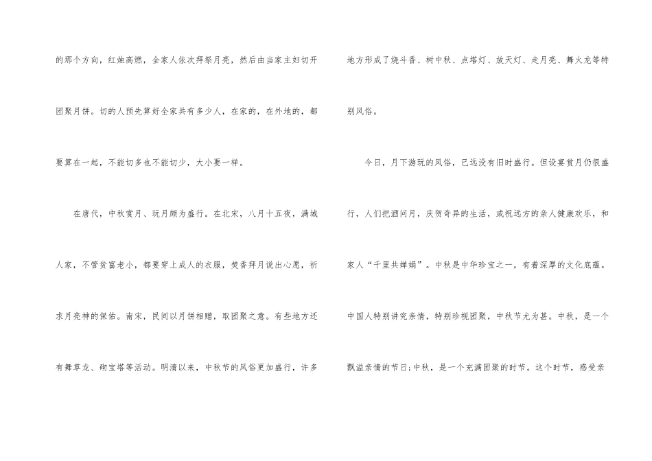 学校中秋节讲话_第2页