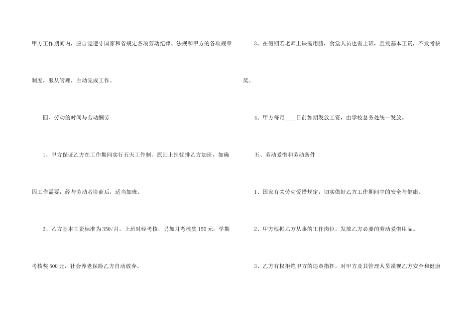 学校临时工聘用合同范本_第2页