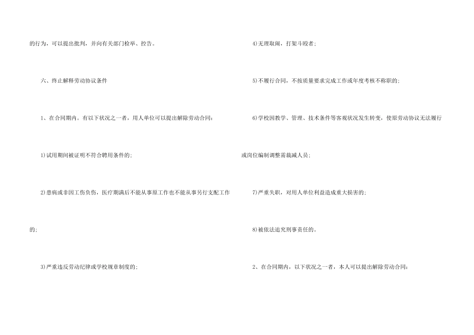 学校临时工聘用合同范本_第3页