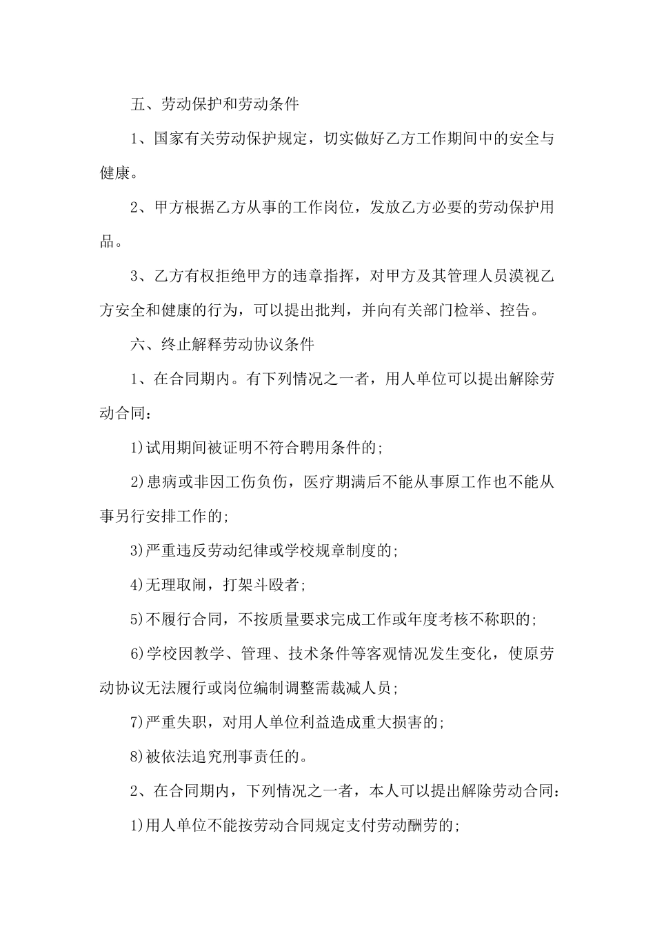 学校临时用工合同_第2页