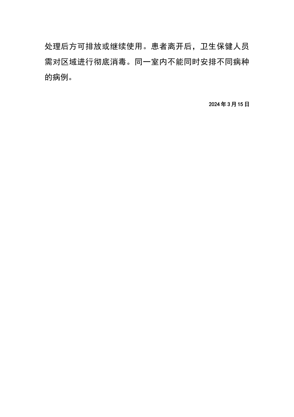 学校临时隔离室设置要求_第2页