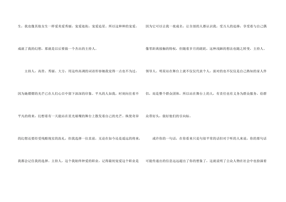 学校主持人竞选稿（5篇）_第3页