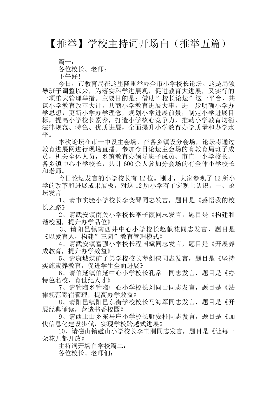 学校主持词开场白_第1页