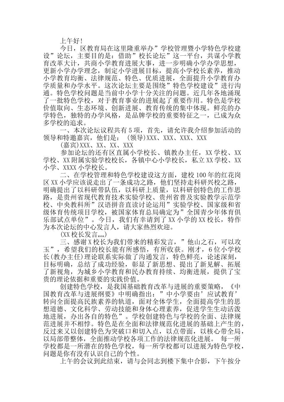 学校主持词开场白_第2页