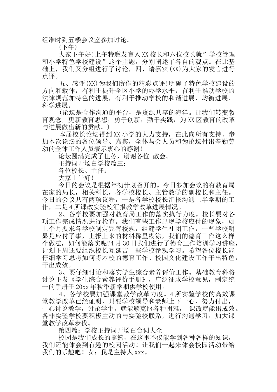 学校主持词开场白_第3页