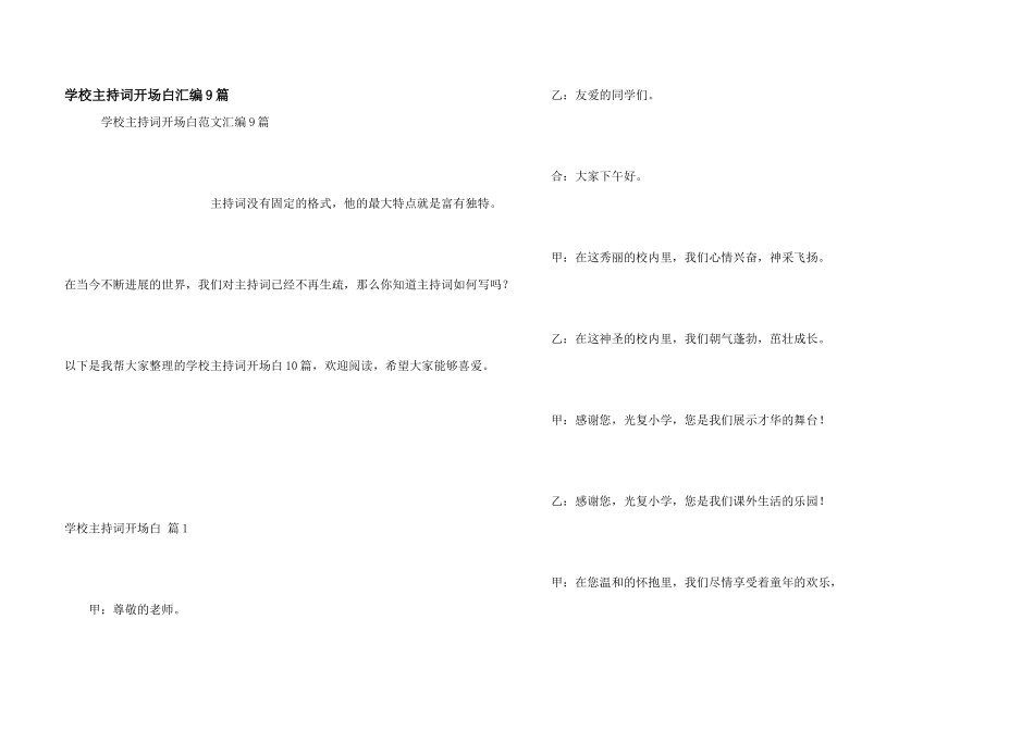 学校主持词开场白汇编9篇_第1页
