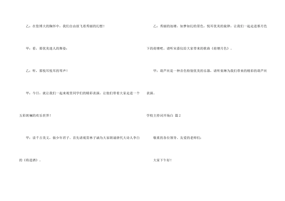 学校主持词开场白汇编9篇_第2页