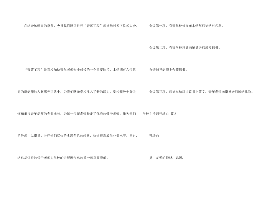 学校主持词开场白汇编9篇_第3页