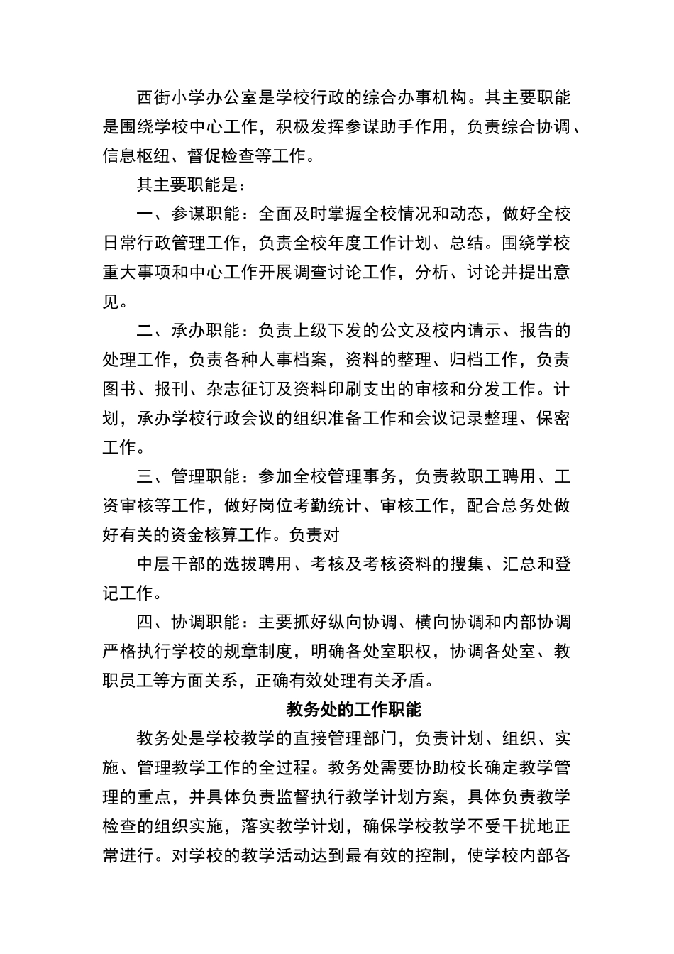 学校主要机构设置及其职能_第2页