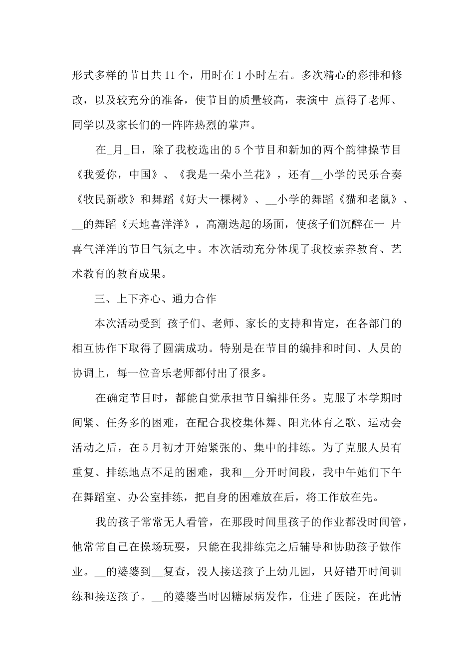 学校举办六一儿童节文艺活动总结5篇_第3页
