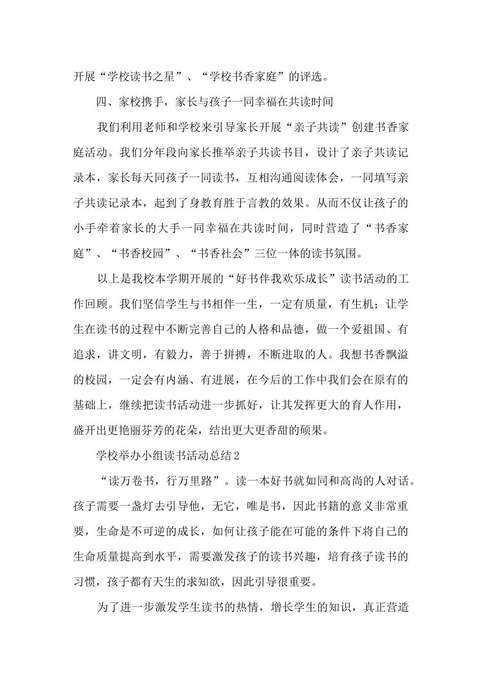 学校举办小组读书活动总结_第3页