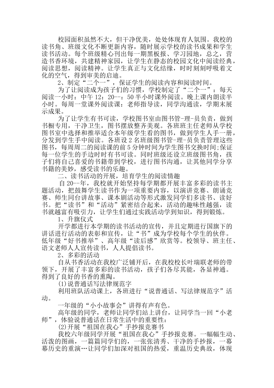 学校举办读书活动总结_第2页