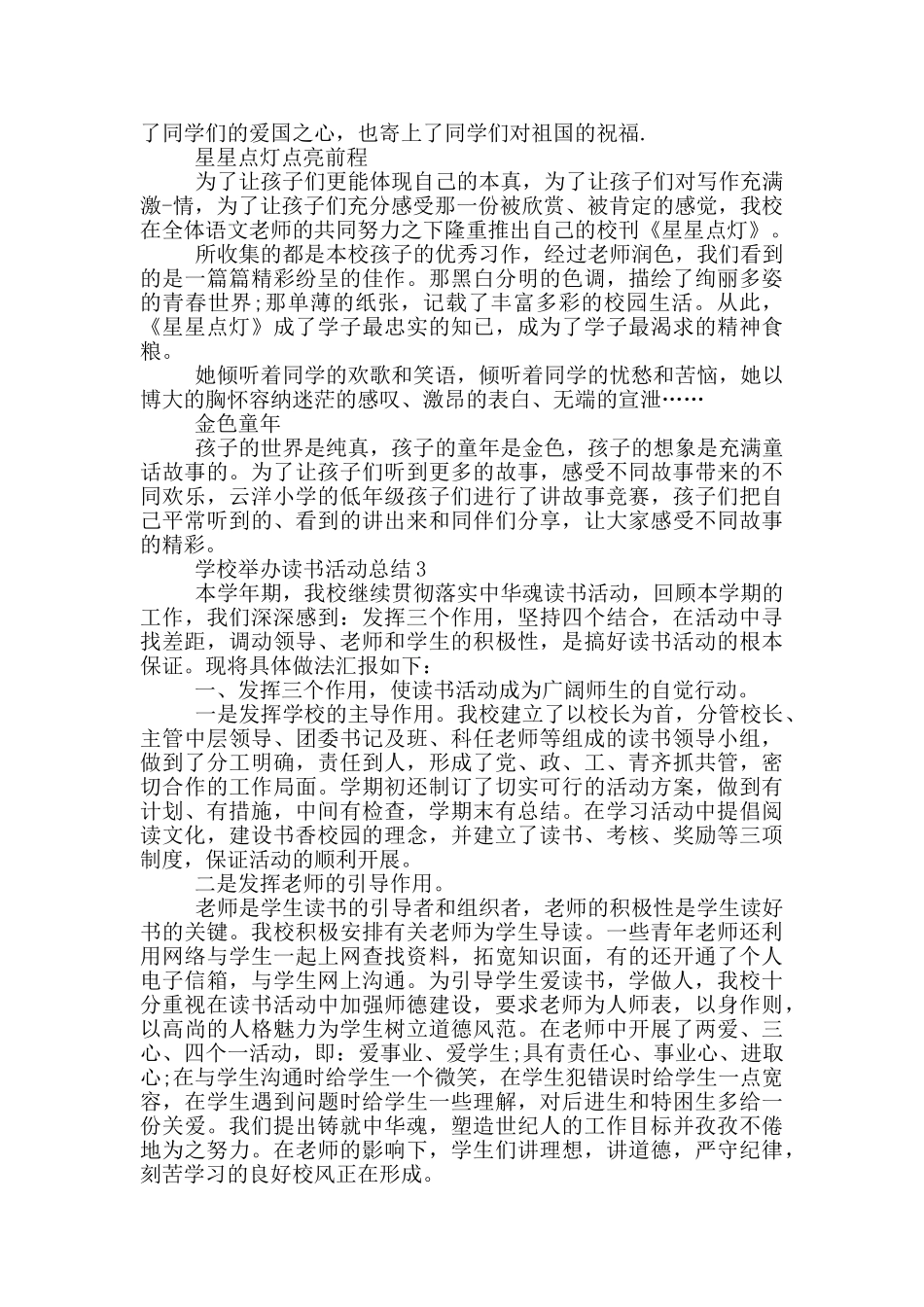 学校举办读书活动总结_第3页