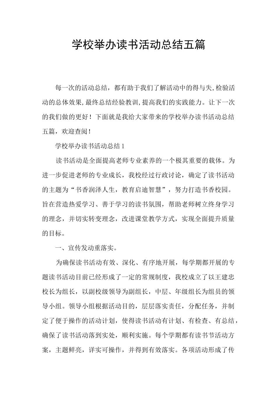 学校举办读书活动总结五篇_第1页