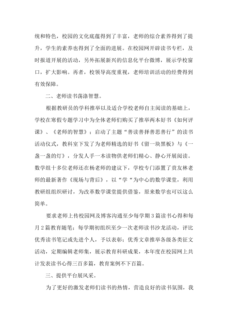 学校举办读书活动总结五篇_第2页