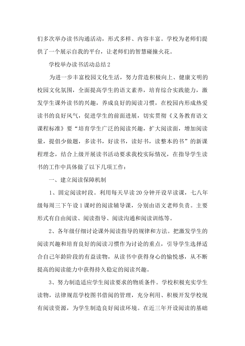 学校举办读书活动总结五篇_第3页