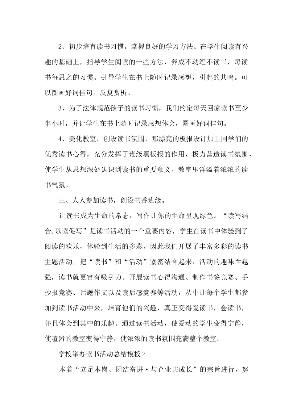 学校举办读书活动总结模板5篇_第2页