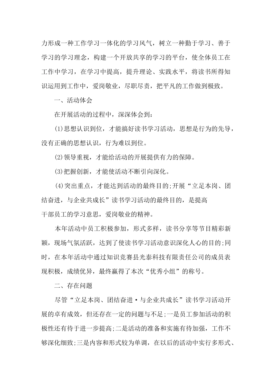 学校举办读书活动总结模板5篇_第3页