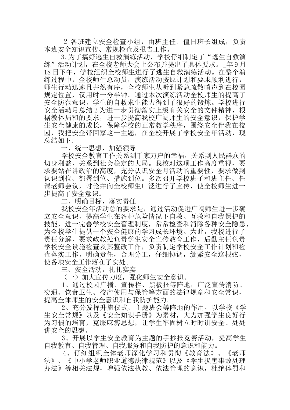 学校举行安全活动月总结_第2页
