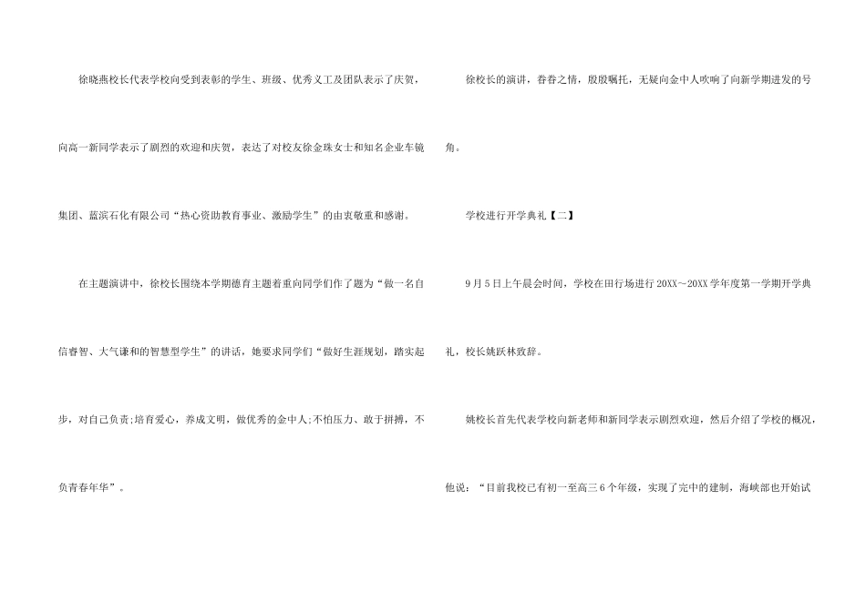 学校举行开学典礼_第2页