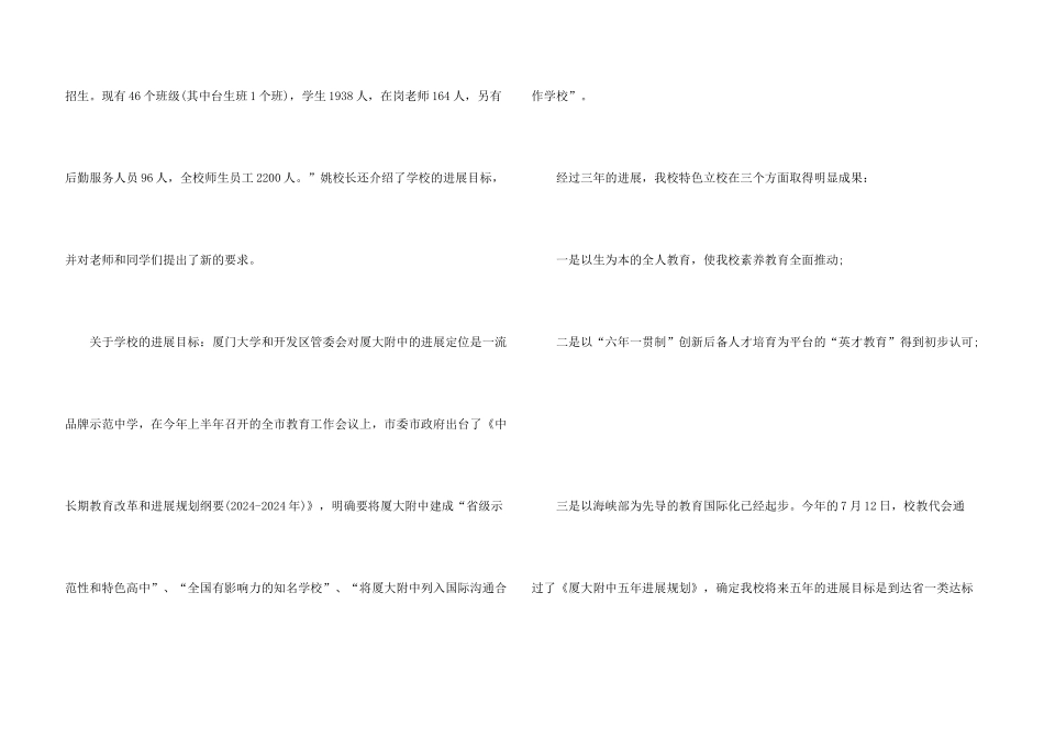 学校举行开学典礼_第3页