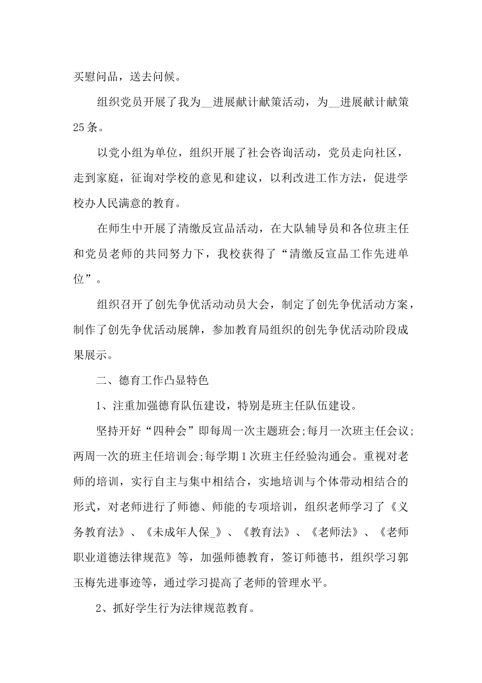 学校义务教育工作总结五篇_第2页