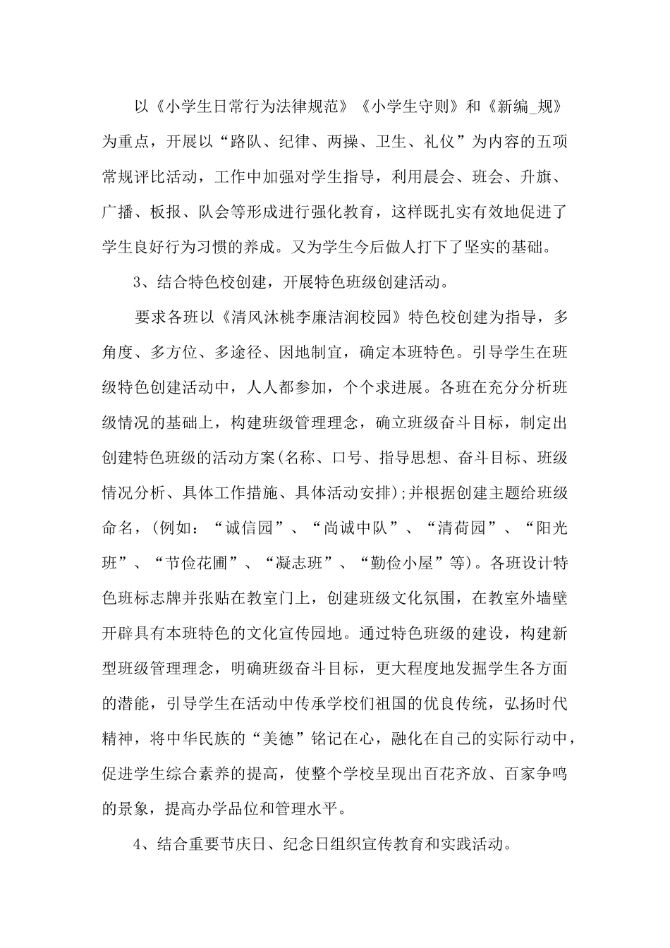 学校义务教育工作总结五篇_第3页