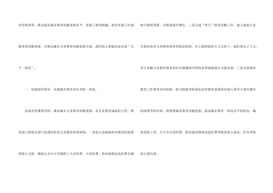 学校义务教育工作总结大全5篇_第2页
