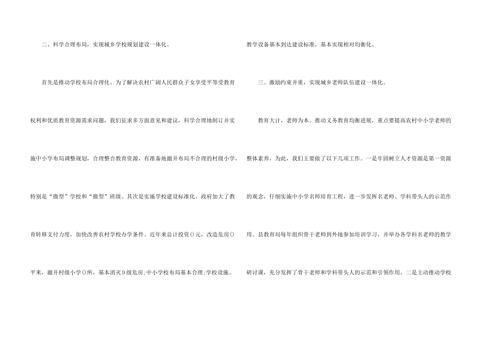 学校义务教育工作总结大全5篇_第3页