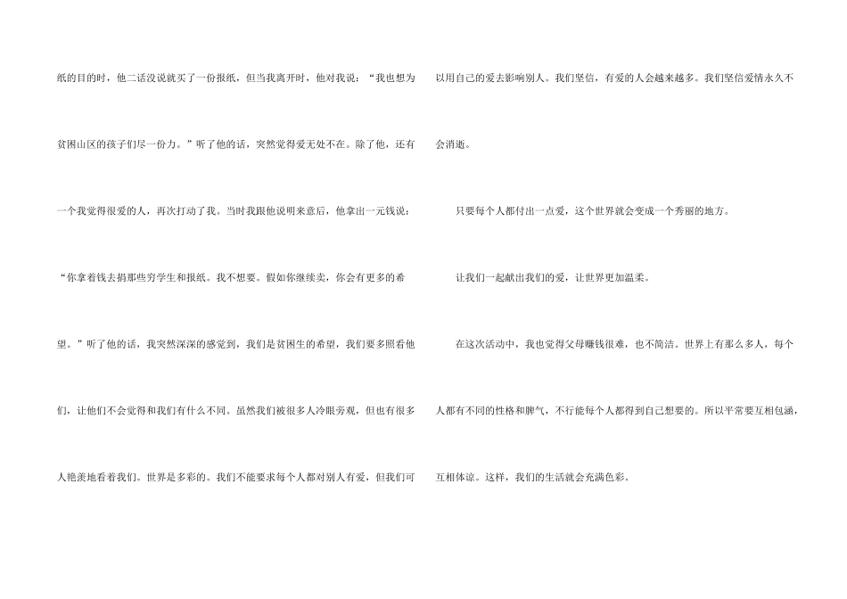 学校义卖活动总结_第2页
